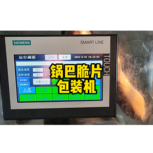 鍋巴脆片包裝機